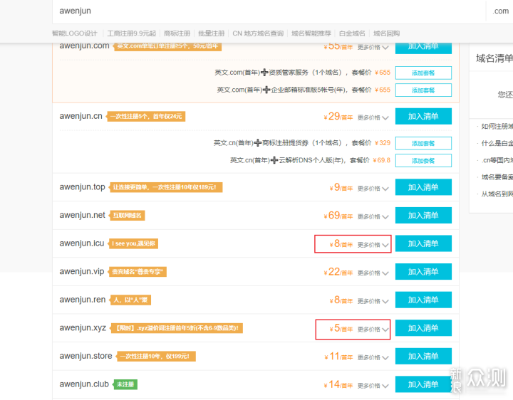 手把手教您高速外网访问家里的NAS 获取公网ip_新浪众测