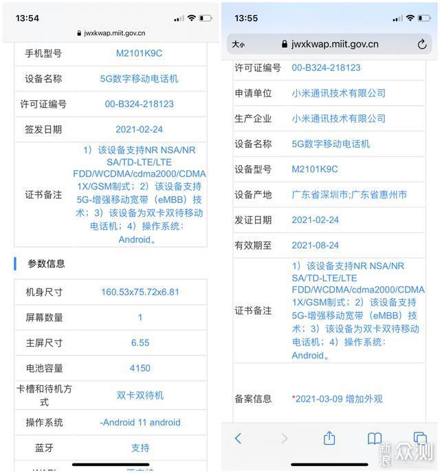 最轻薄的小米5G手机入网：机身仅有6.8毫米_新浪众测