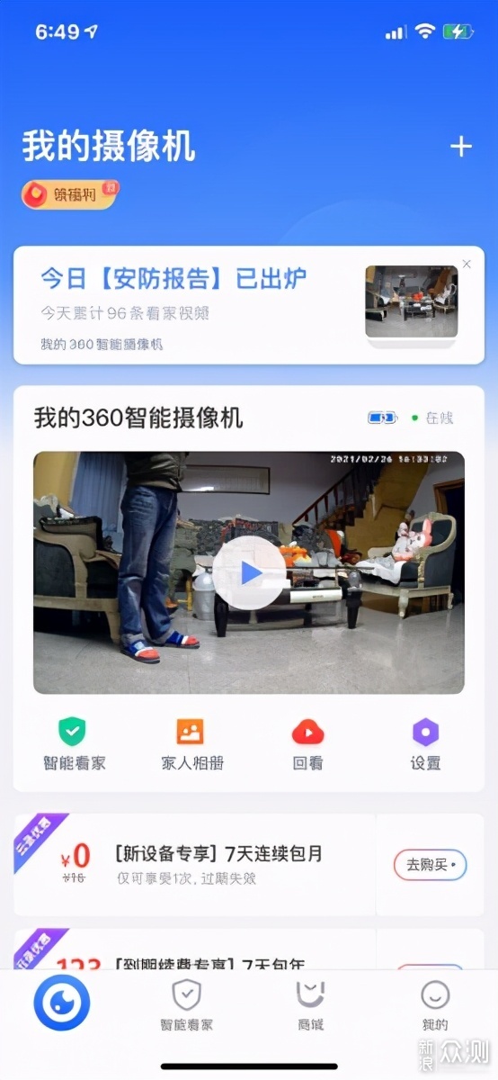 不要电线的360智能摄像机3C云台电池版体验_新浪众测