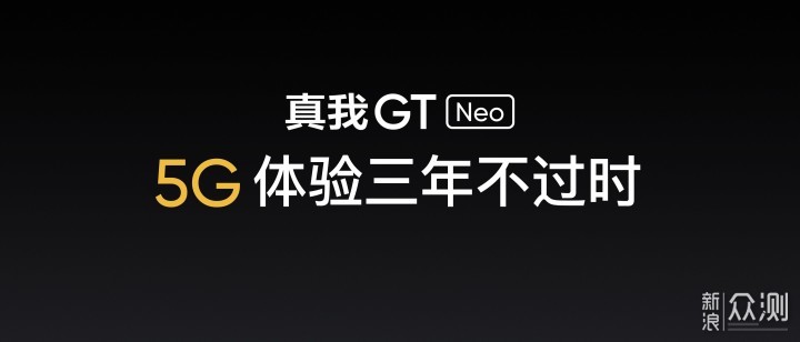 加开5G技能树，天玑加持的真我GT Neo有点东西_新浪众测