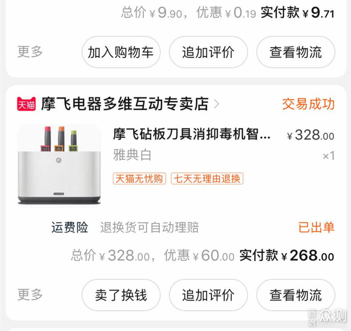 摩飞砧板消毒机有用吗?细菌ATP含量揭秘谜底_新浪众测