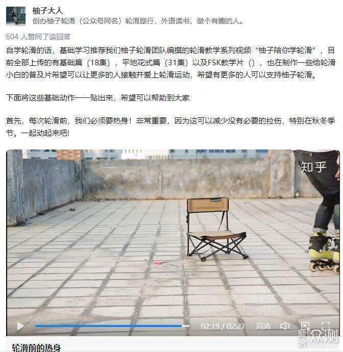 启蒙运动自学经验分享之——轮滑_新浪众测