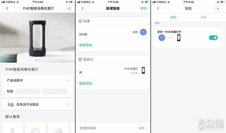 全屋消毒一灯搞定，FIVE智能消毒杀菌灯_新浪众测