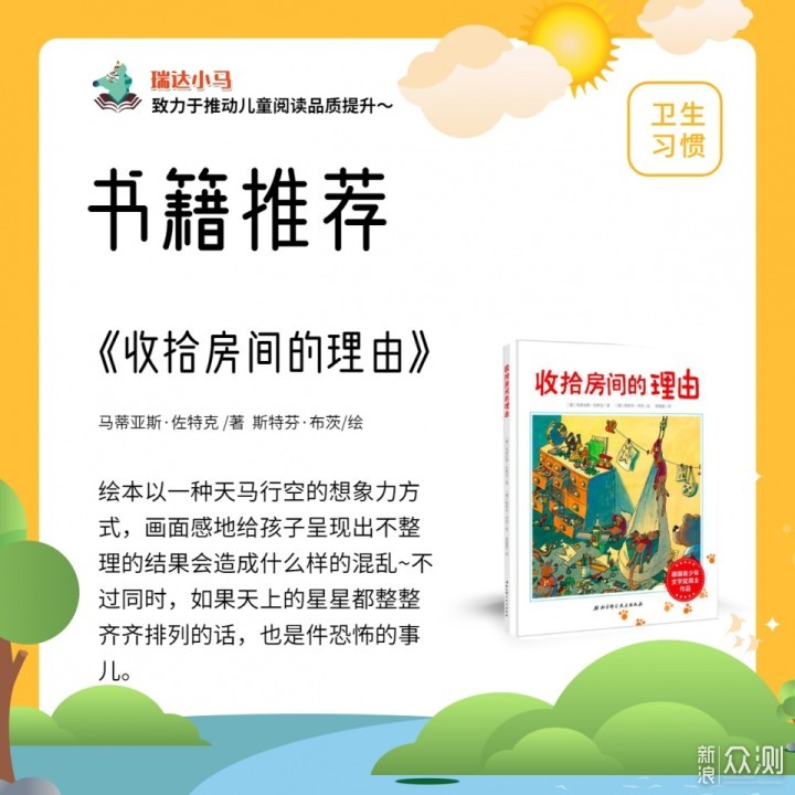 用绘本协助建立孩子卫生观念，养成好卫生习惯_新浪众测