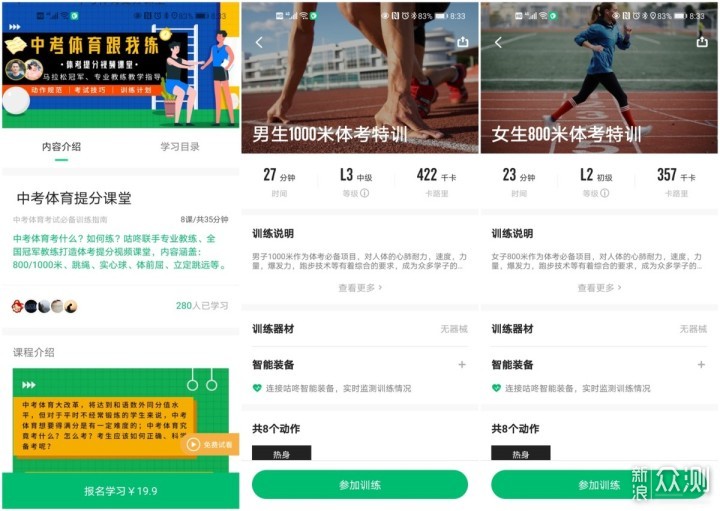 小白跑友的第一双跑鞋:咕咚5K跑鞋2.0体验_新浪众测