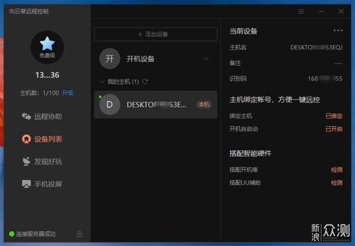 远程操控电脑如此简单，向日葵开机插座C1Pro_新浪众测