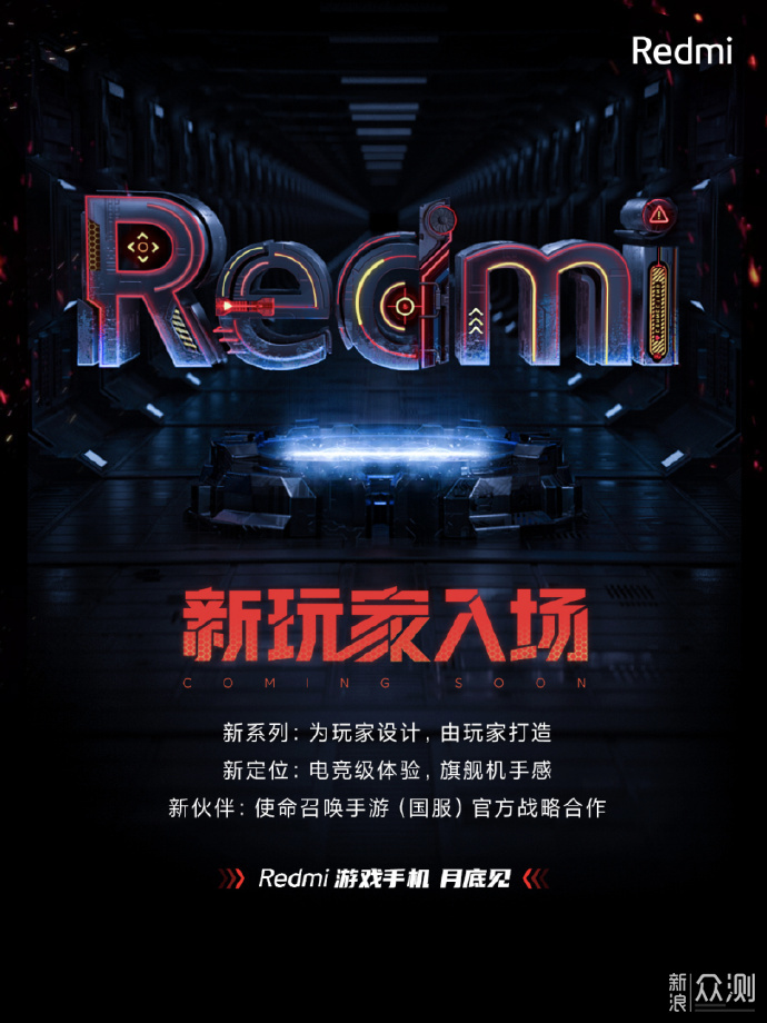 用性价比拓展市场，Redmi游戏手机确定发布_新浪众测