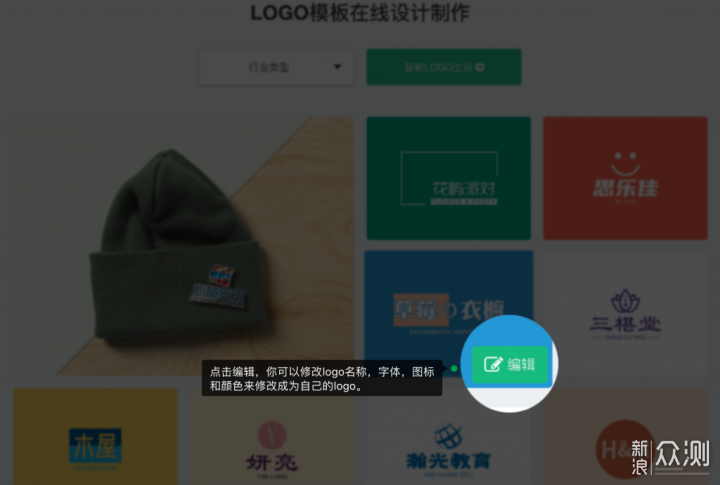 测评｜大火的LOGO生成器值得使用吗？_新浪众测