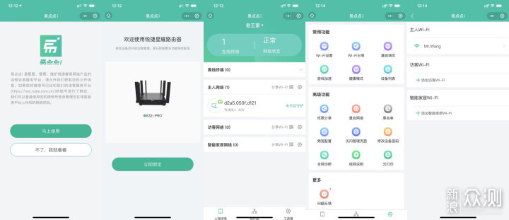 物超所值的全能路由 锐捷星耀X32 Pro上手体验_新浪众测