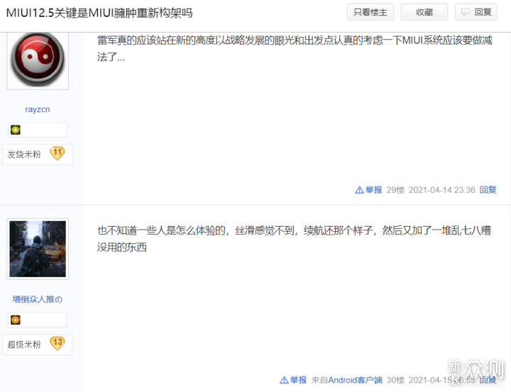 小米MIUI系统真的不行了？听听大家怎么说_新浪众测