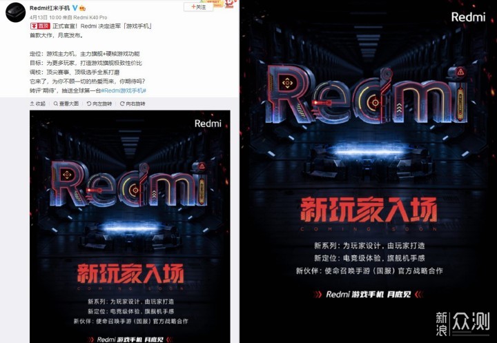 Redmi 游戏手机月底发布，说说我的一些期待！_新浪众测