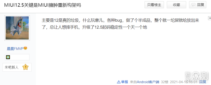 小米MIUI系统真的不行了？听听大家怎么说_新浪众测