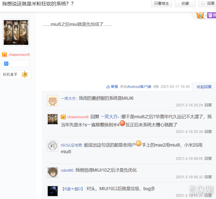小米MIUI系统真的不行了？听听大家怎么说_新浪众测