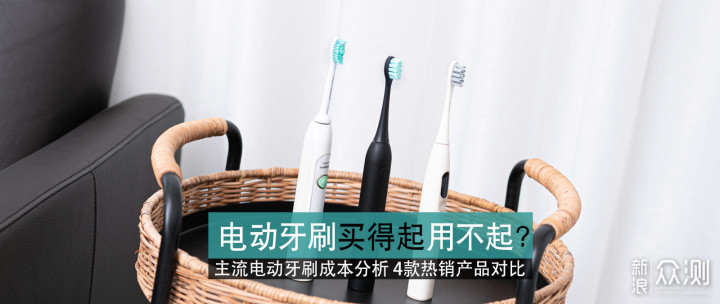 4品牌对比揭秘主流电动牙刷使用成本内幕_新浪众测
