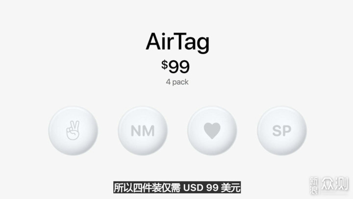 之前曝光的来了！AirTag登场_新浪众测