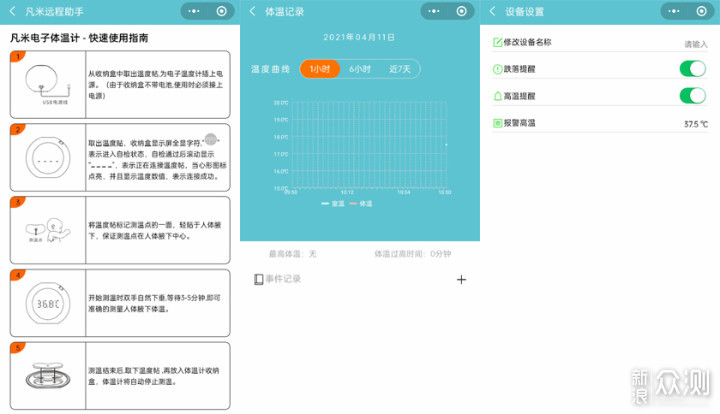 体温监控守护健康，凡米24小时腋下温度贴体验_新浪众测