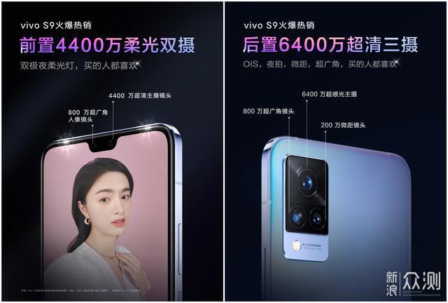 vivo S9变相降价：8+256GB版本售价2999元_新浪众测