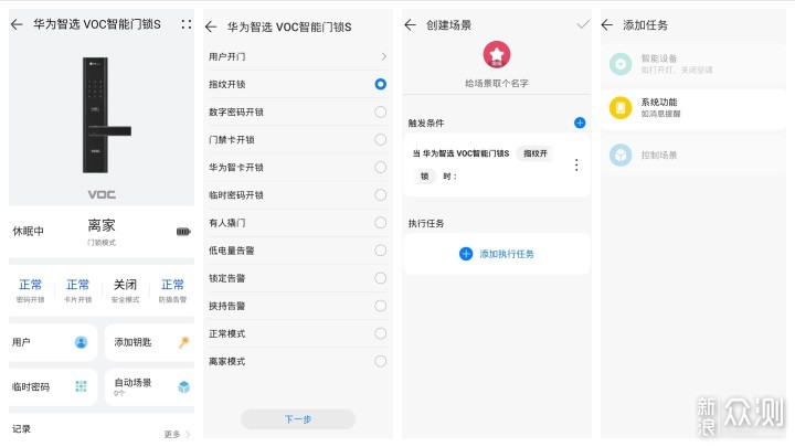 手机一碰解锁，华为智选VOC智能门锁S_新浪众测
