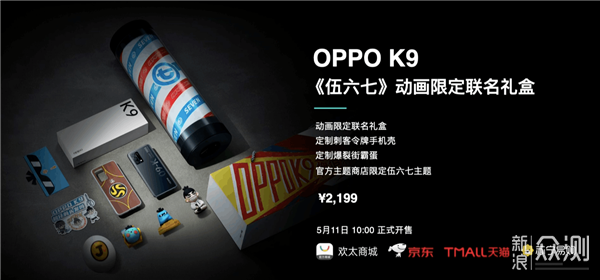 OPPO K9（黑桃K）开箱：个性大字符设计 _新浪众测
