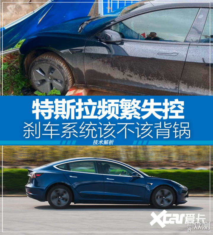 特斯拉剎車頻頻失靈這鍋究竟誰來背