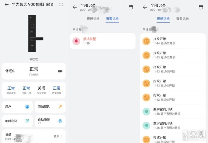 手机一碰解锁，华为智选VOC智能门锁S_新浪众测