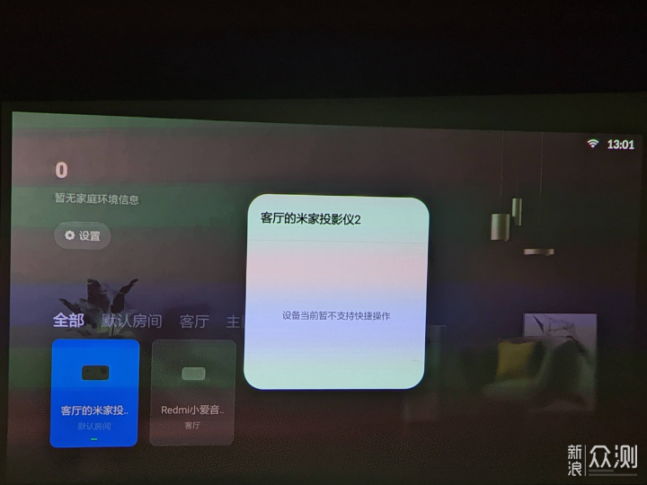办公家用智能投影旗舰产品：米家投影仪 2体验_新浪众测