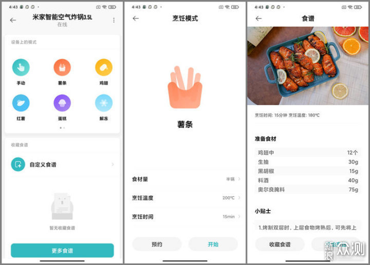 美味从一口好锅开始——米家智能空气炸锅体验_新浪众测