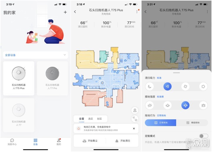 再次诠释全能， 石头扫拖机器人T7S Plus _新浪众测