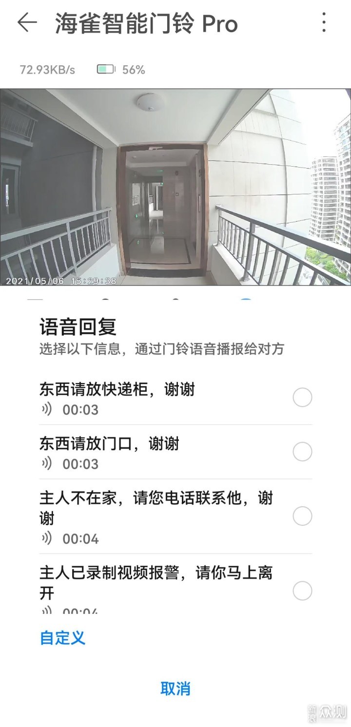 华为智选智能门铃Pro：家门口在这一刻更安心_新浪众测
