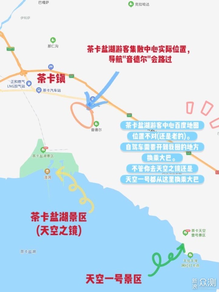 茶卡盐湖避坑攻略，这次把茶卡怎么玩讲清楚_新浪众测