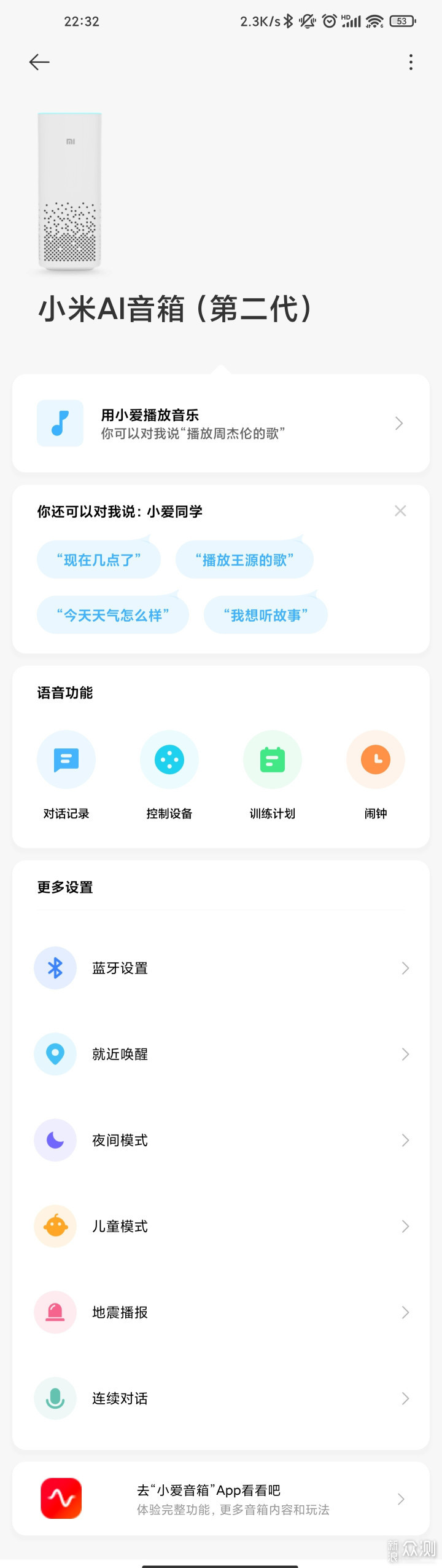 智能生活，一句话的事-小米AI音箱第二代_新浪众测