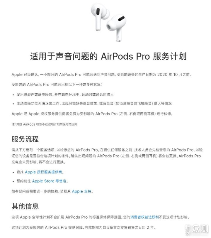 高情商：苹果服务真是好，AirPods Pro换新记_新浪众测