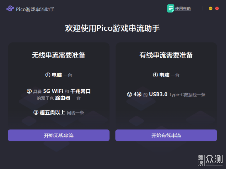 随身携带、Steam串流的Pico Neo 3 VR眼镜评测_新浪众测