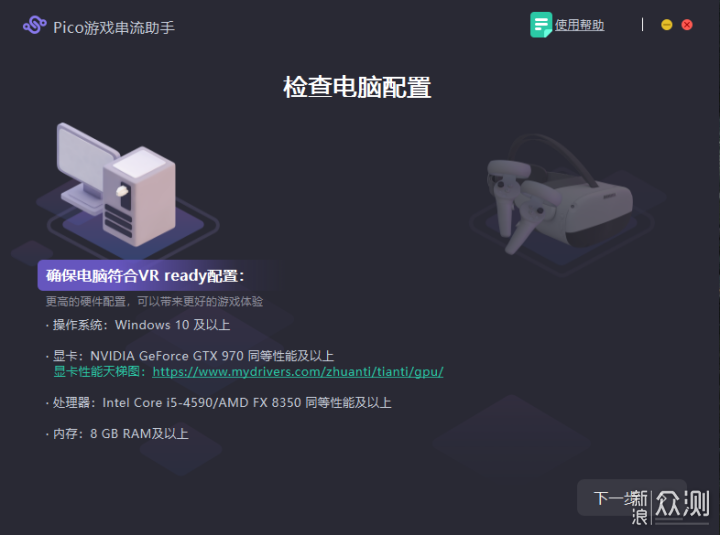 随身携带、Steam串流的Pico Neo 3 VR眼镜评测_新浪众测