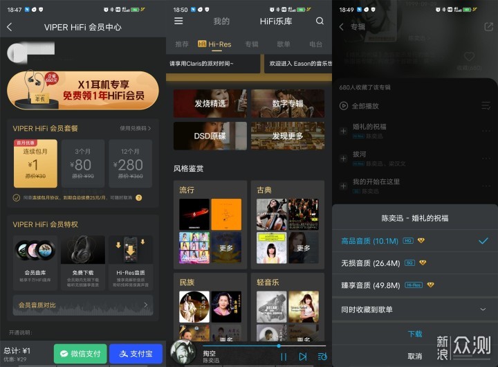 音乐APP的武林排名—前三名你都值得下载_新浪众测