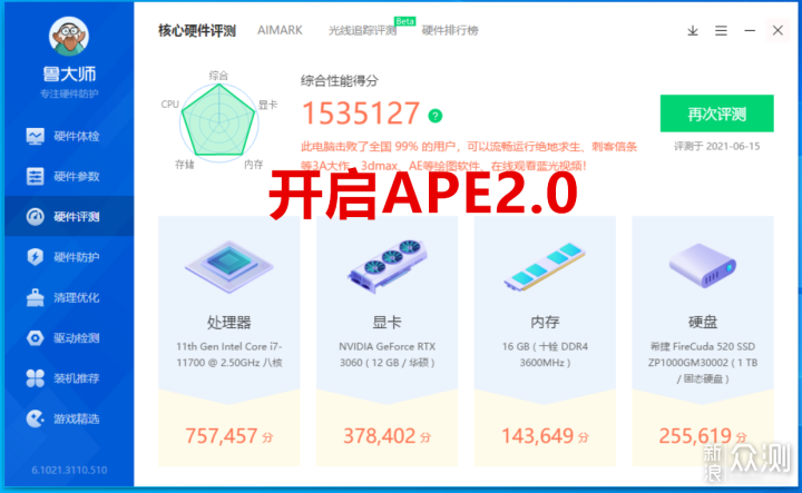 11代酷睿性能提升32%，华硕APE 2.0深度体验_新浪众测