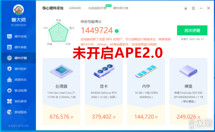 11代酷睿性能提升32%，华硕APE 2.0深度体验_新浪众测