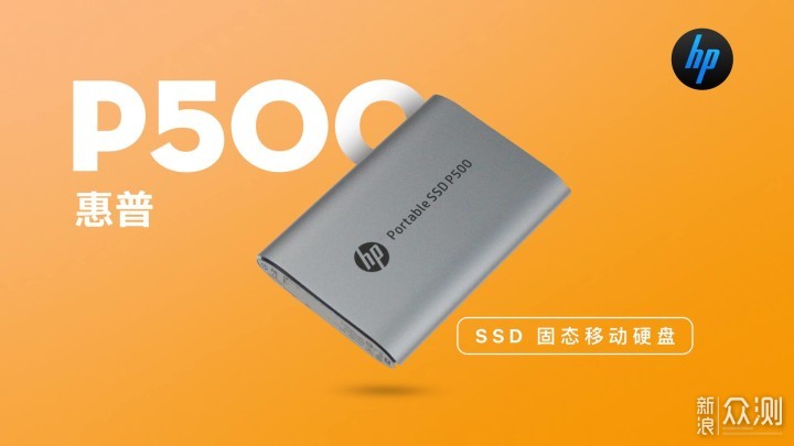 有容乃小惠普Portable SSD P500 移动固态硬盘_新浪众测