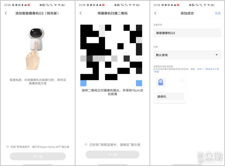 更智能的家居摄像头，绿米Aqara G3（网关版）_新浪众测