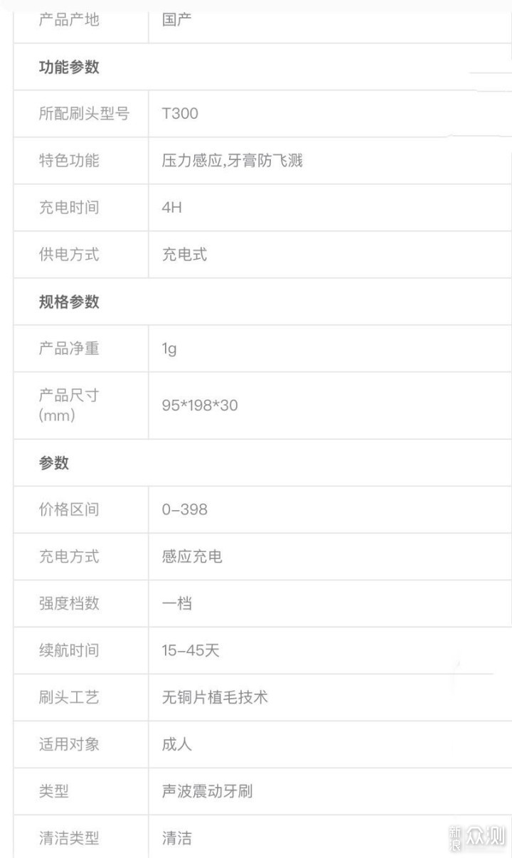 年轻人的第一把电动牙刷，小米T300轻体验_新浪众测