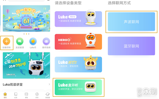 Luka盒你听智能故事机：百万熏听内容赢在起点_新浪众测