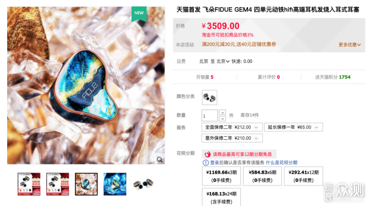 三千究竟值不？飞朵FIDUE GEM4四单元动铁耳机_新浪众测