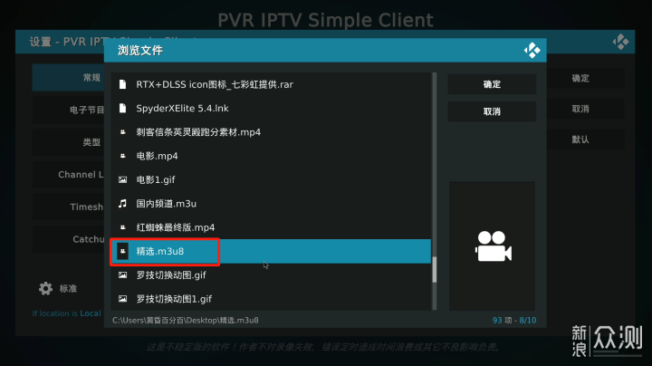 超级详细 步步有图 KODI 观看IPTV电视直播_新浪众测