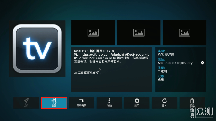 超级详细 步步有图 KODI 观看IPTV电视直播_新浪众测