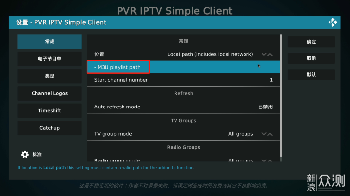 超级详细 步步有图 KODI 观看IPTV电视直播_新浪众测