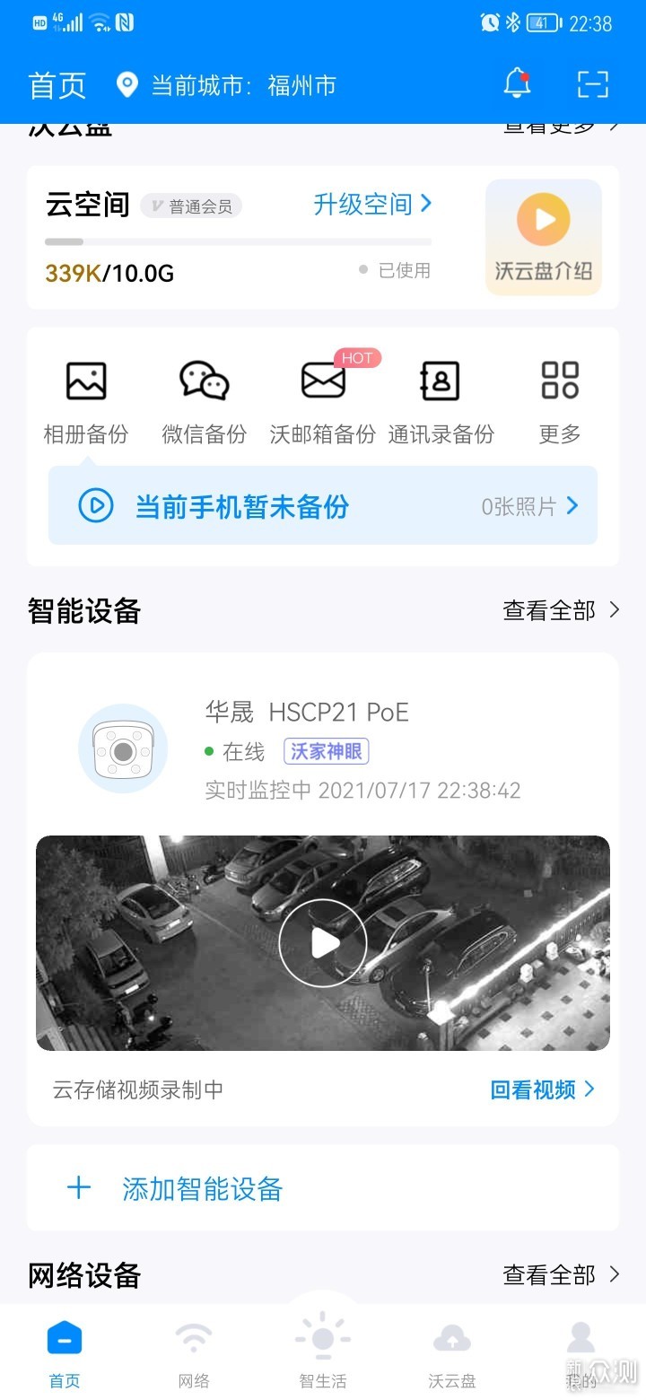 华晟 HSCP21家用摄像头：把家“带”在身边_新浪众测