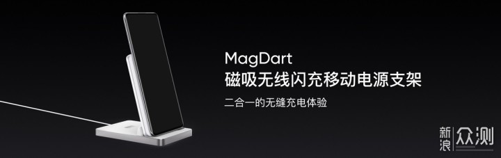 realme发布全球最快MagDart磁吸无线闪充_新浪众测