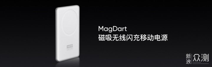 realme发布全球最快MagDart磁吸无线闪充_新浪众测