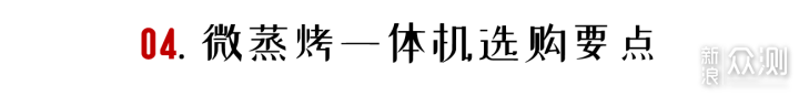 「万字盘点」微蒸烤一体机选购攻略及推荐清单_新浪众测