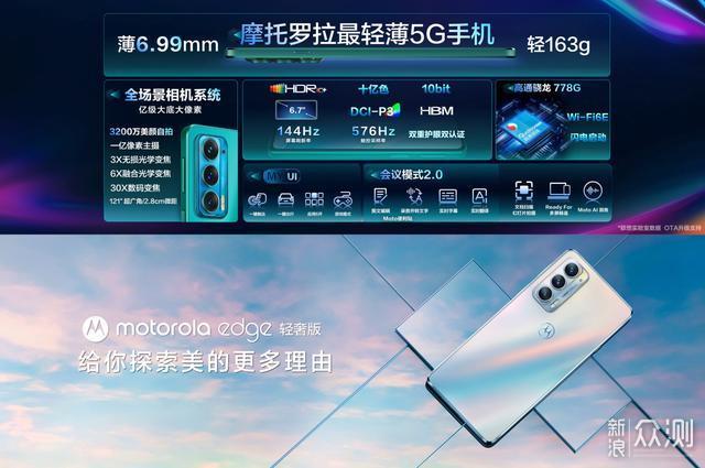 摩托罗拉edge轻奢版发布，优缺点都在这里_新浪众测
